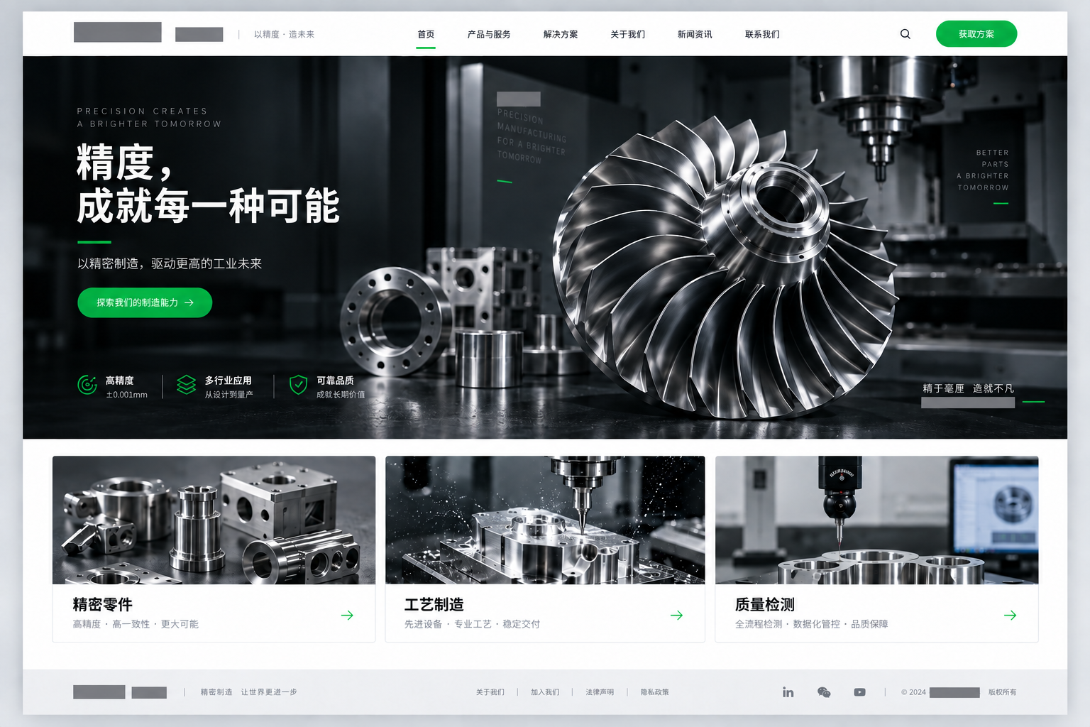 精密制造品牌官网,包含工业产品主视觉、产品分类与工艺展示