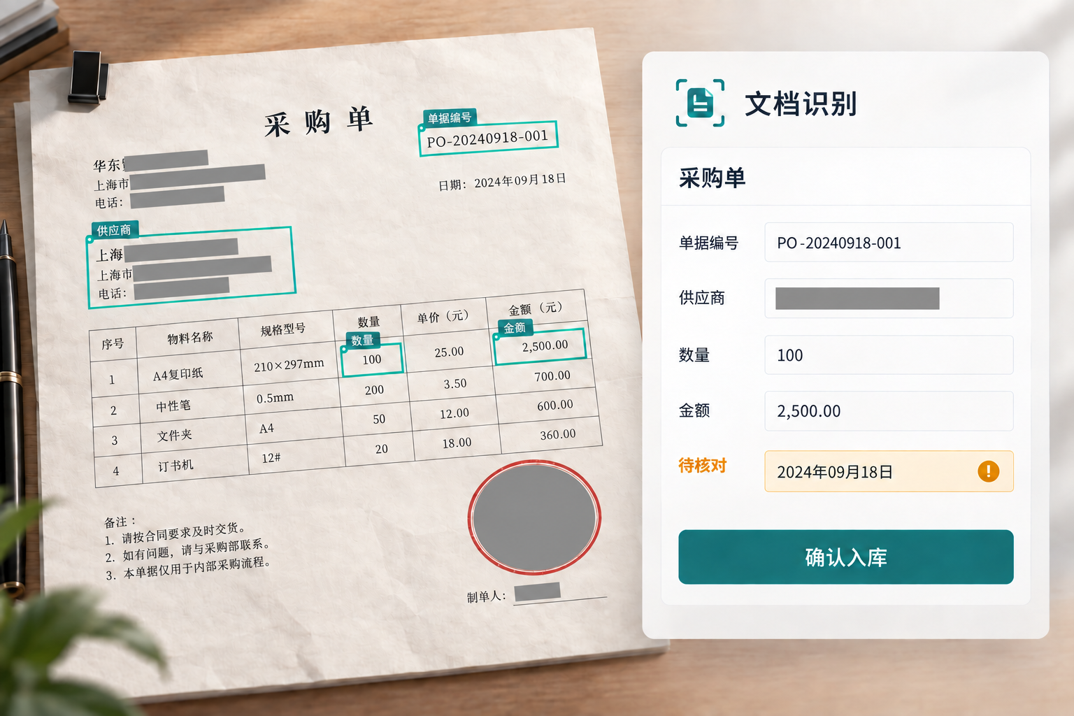 采购单识别界面,扫描原件与结构化字段一一对应