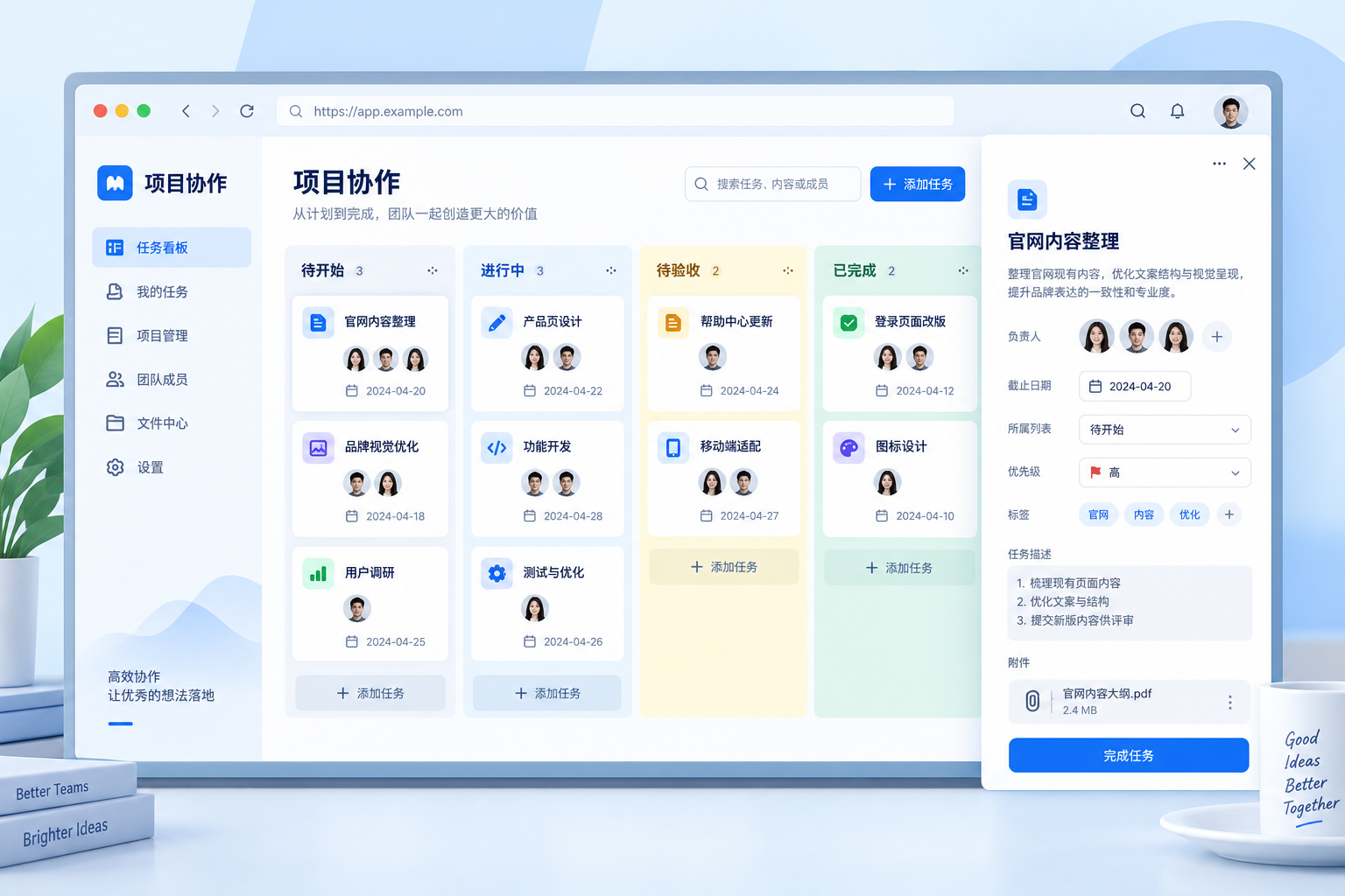浏览器项目协作应用,展示任务看板、团队成员和任务详情